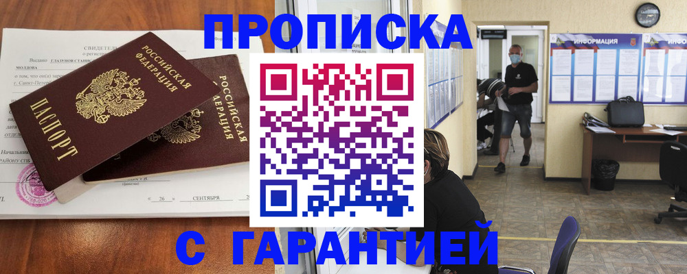 прописка 2025 в Красноуфимске