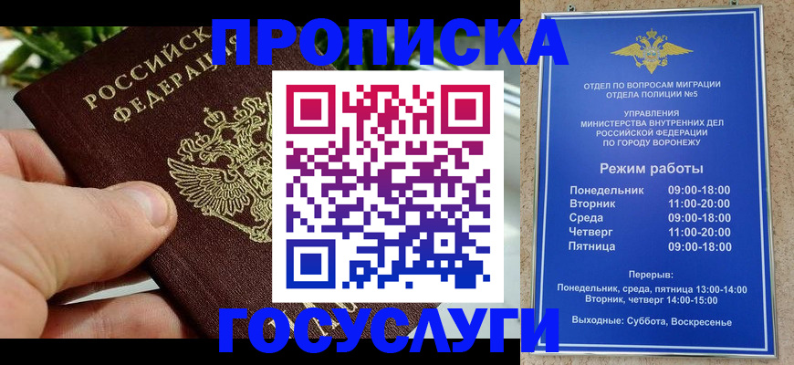 временная регистрация для школы в Красноуфимске