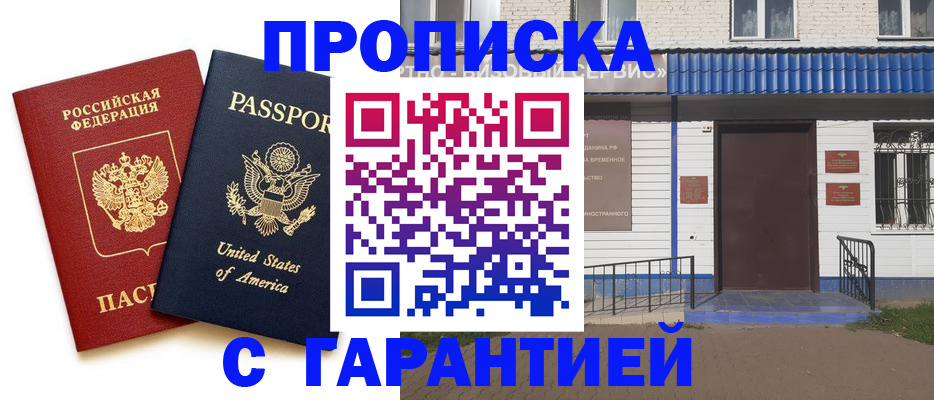 временная регистрация купить в Красноуфимске