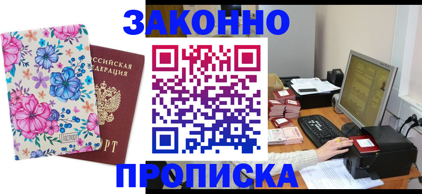 прописка регистрация в Красноуфимске