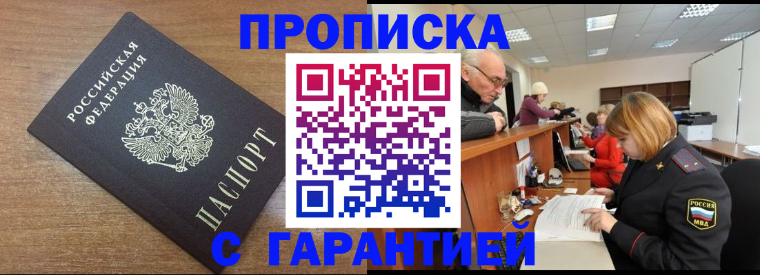 прописка от собственника в Красноуфимске