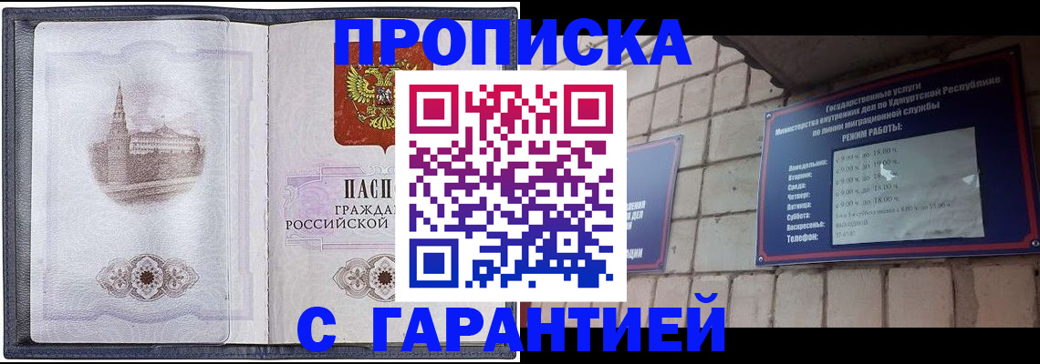 прописка в Красноуфимске